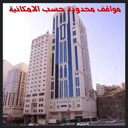 مكة Al Ebaa Hotel المظهر الخارجي الصورة